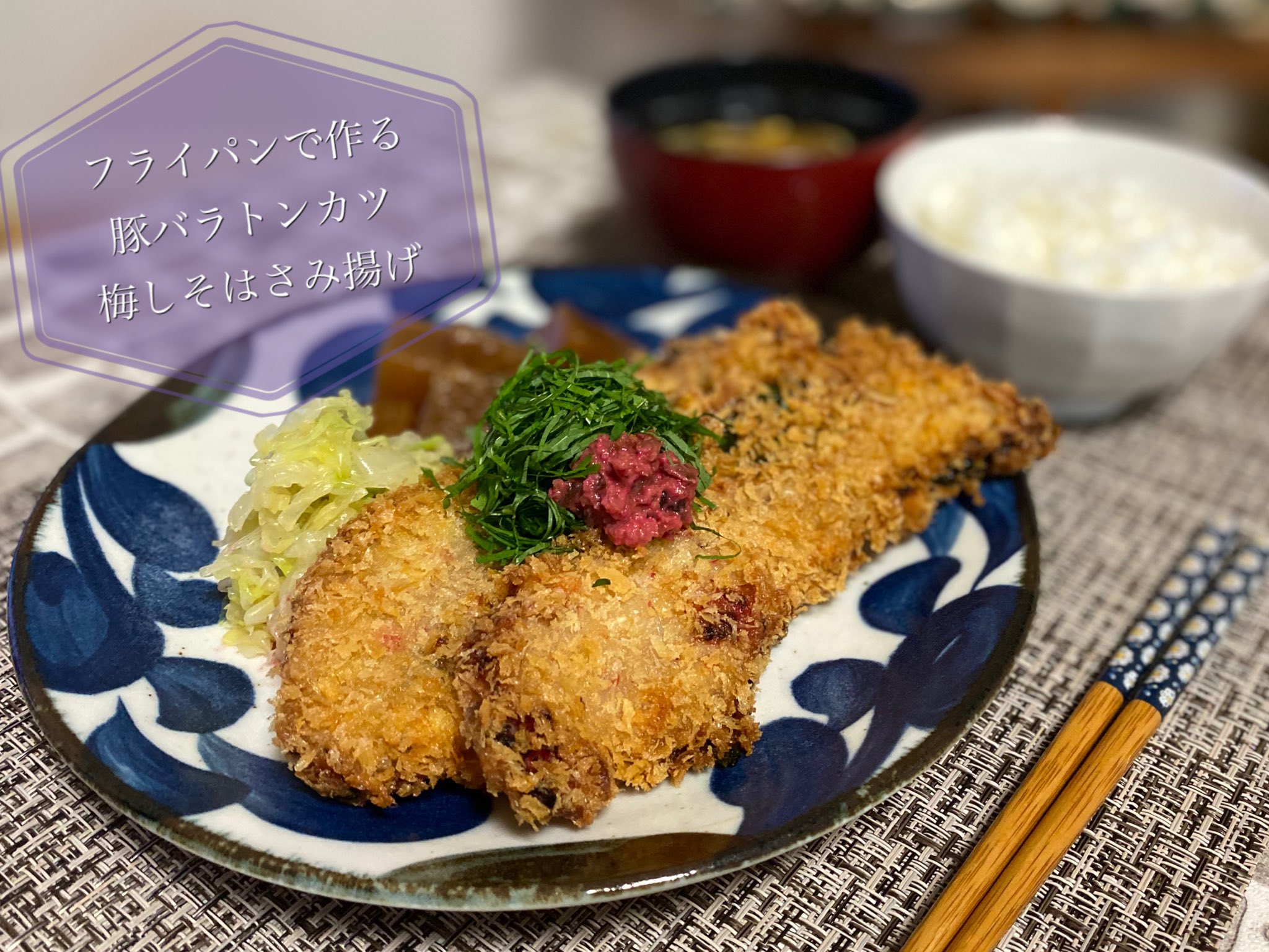 料理研究家 Tatsu こんにちはヽ 0 ノ 今日の料理はこれ フライパンで作る 豚バラトンカツ梅しそはさみ揚げ 梅しそって何でこんなに美味しいんですかね 笑 梅しそ味の何かが食べたいなぁと思ったらこれで決まり 料理好きな人と繋がりたい 料理 料理研究家 Tatsu こんにちはヽ 0 ノ 今日の料理はこれ フライパンで作る 豚バラトンカツ梅しそはさみ揚げ 梅しそって何でこんなに美味しいんですかね 笑 梅しそ味の何かが食べたいなぁと思ったらこれで決まり 料理好きな人と繋がりたい 料理