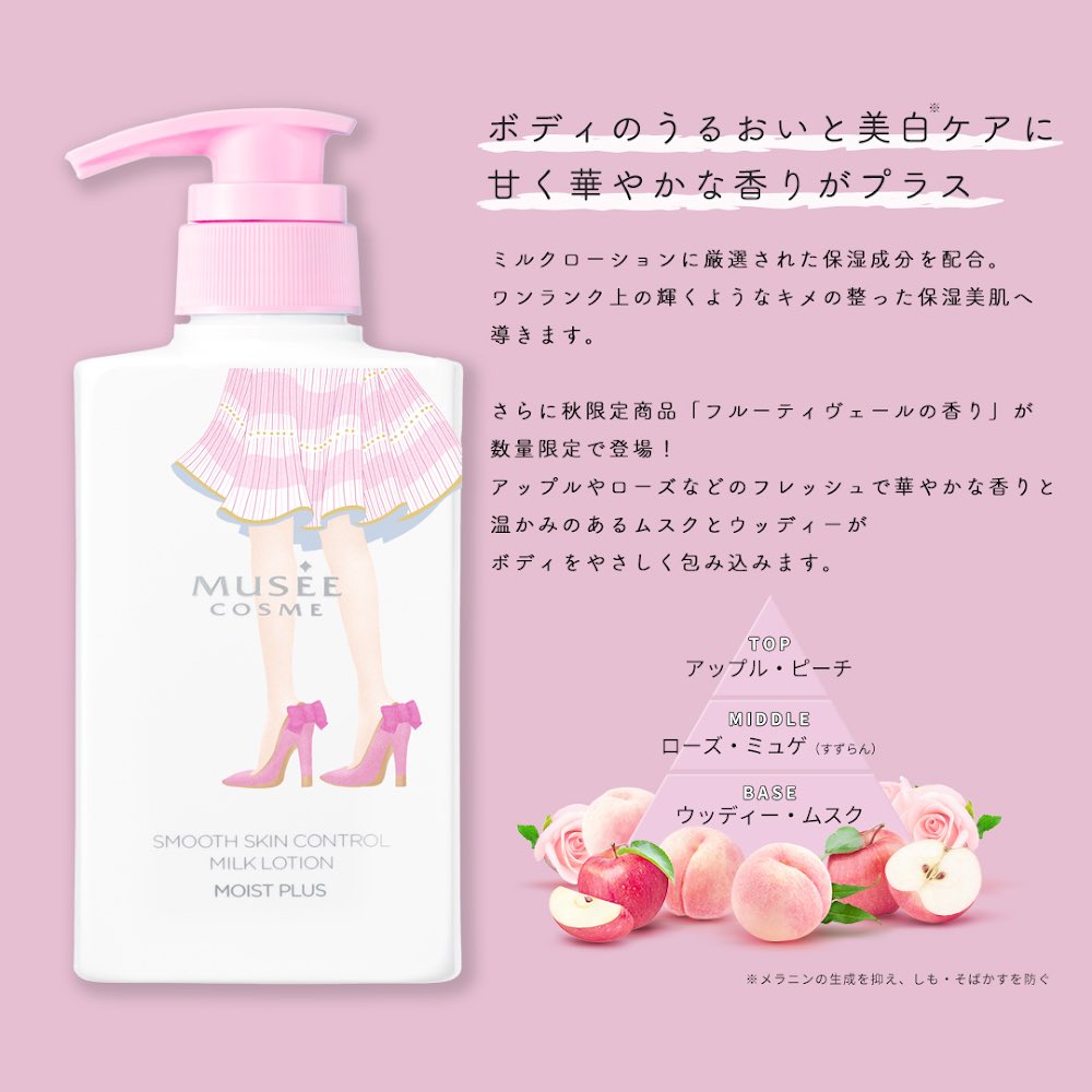 ミュゼ　ミルクローション　モイストプラス　フルーティムスク　ブーケサボン Amazon | ミュゼコスメ ミルクローション モイストプラス フルーティ