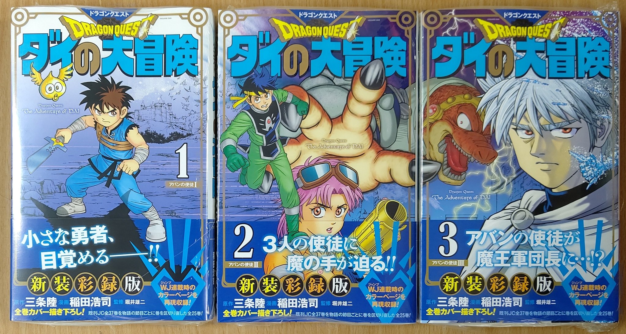 ドラクエ　ダイの大冒険　1-37 ドラゴンクエスト ダイの大冒険（全37巻セット） : マンガ屋