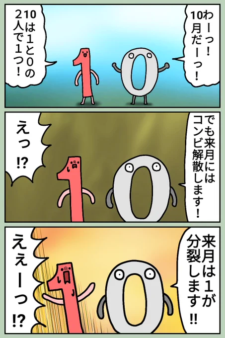 10月
#漫画 #絵 #イラスト #お絵描き #落書き 