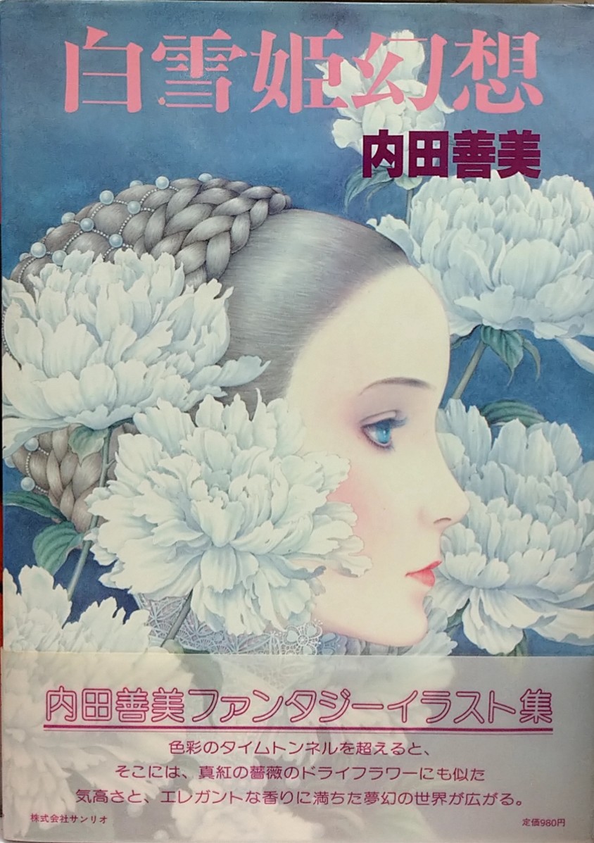 白雪姫幻想 - Search / X