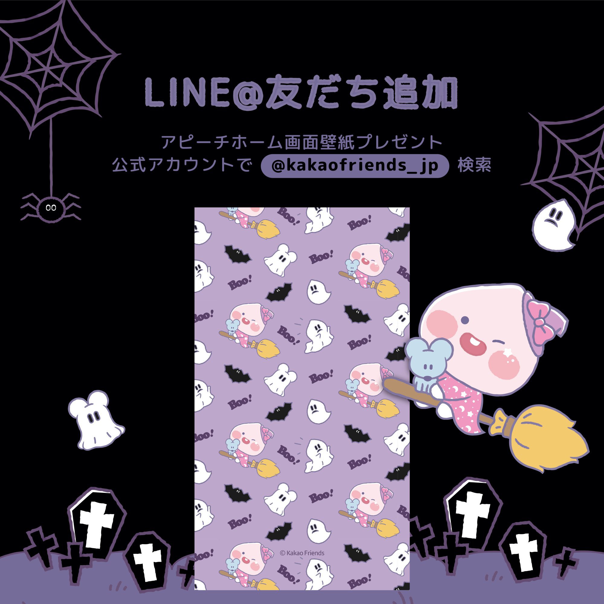 アピーチ Apeach 公式 アピーチから10月のプレゼント Line公式アカウントを友だち追加して スマホ壁紙をgetしよう Kakaofriends Apeach カカオフレンズ アピーチ T Co Ji8e0utuox Twitter