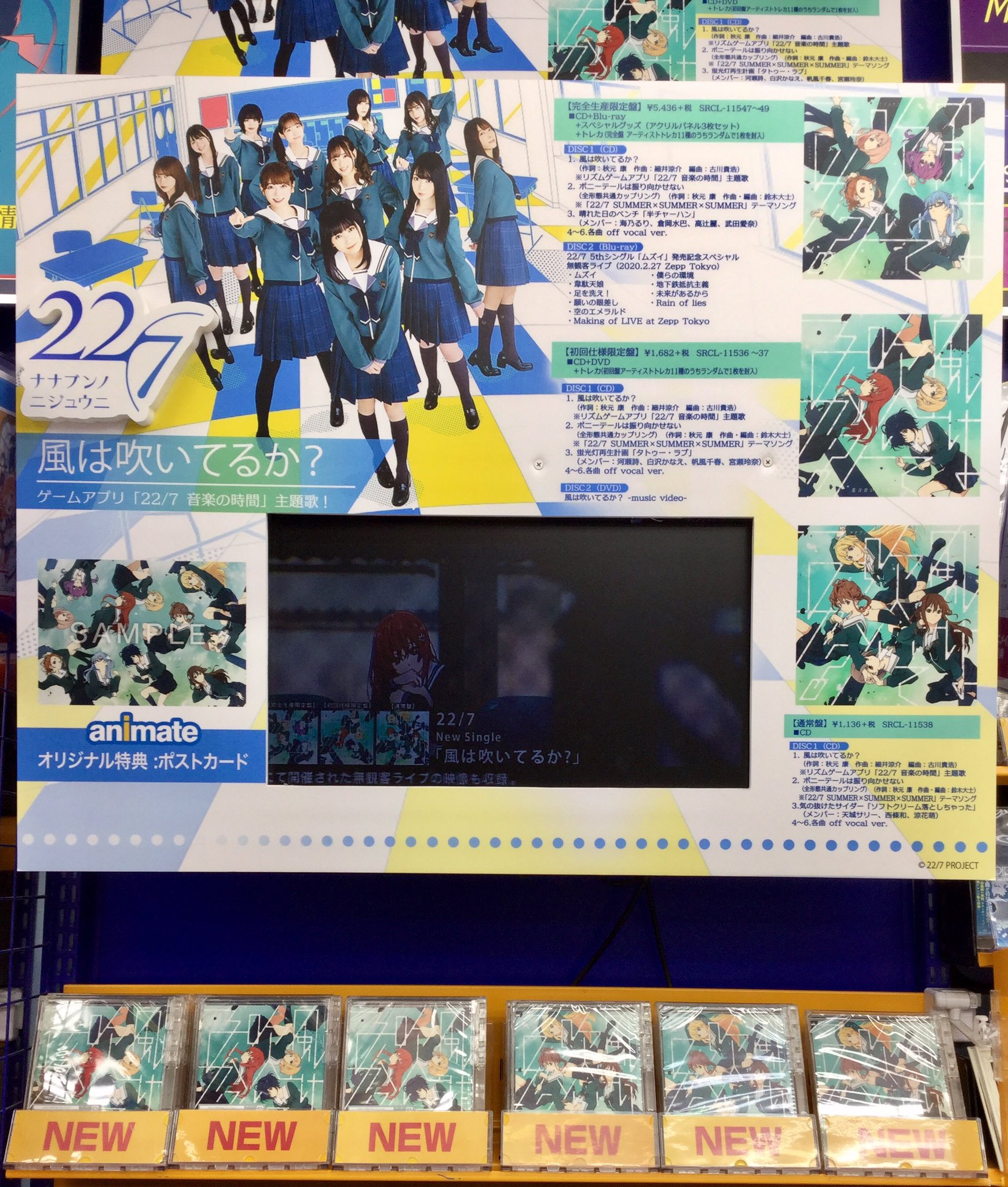 電話予約受付中 アニメイト秋葉原本館 على تويتر Cd新譜情報 ゲームアプリ 22 7 音楽の時間 主題歌 風は吹いてるか が好評発売中です 完全生産限定盤は現在品切れです ナナニジ 電話予約受付中 アニメイト秋葉原本館 على تويتر Cd新譜情報 ゲームアプリ 22 7 音楽の時間 主題歌 風は吹いてるか が好評発売中です 完全生産限定盤は現在品切れです ナナニジ
