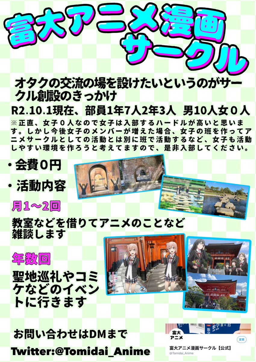 富大アニメ漫画サークル 公式 富山大学アニメ漫画サークルです チラシ作りました 部員募集中です 特に女子の皆さん入部お待ちしております 富山大学 富大 春から富大 アニメ好きと繋がりたい アニメ好きな人rt いいね 拡散希望 富大アニメ漫画サークル 公式 富山大学アニメ漫画サークルです チラシ作りました 部員募集中です 特に女子の皆さん入部お待ちしております 富山大学 富大 春から富大 アニメ好きと繋がりたい アニメ好きな人rt いいね 拡散希望