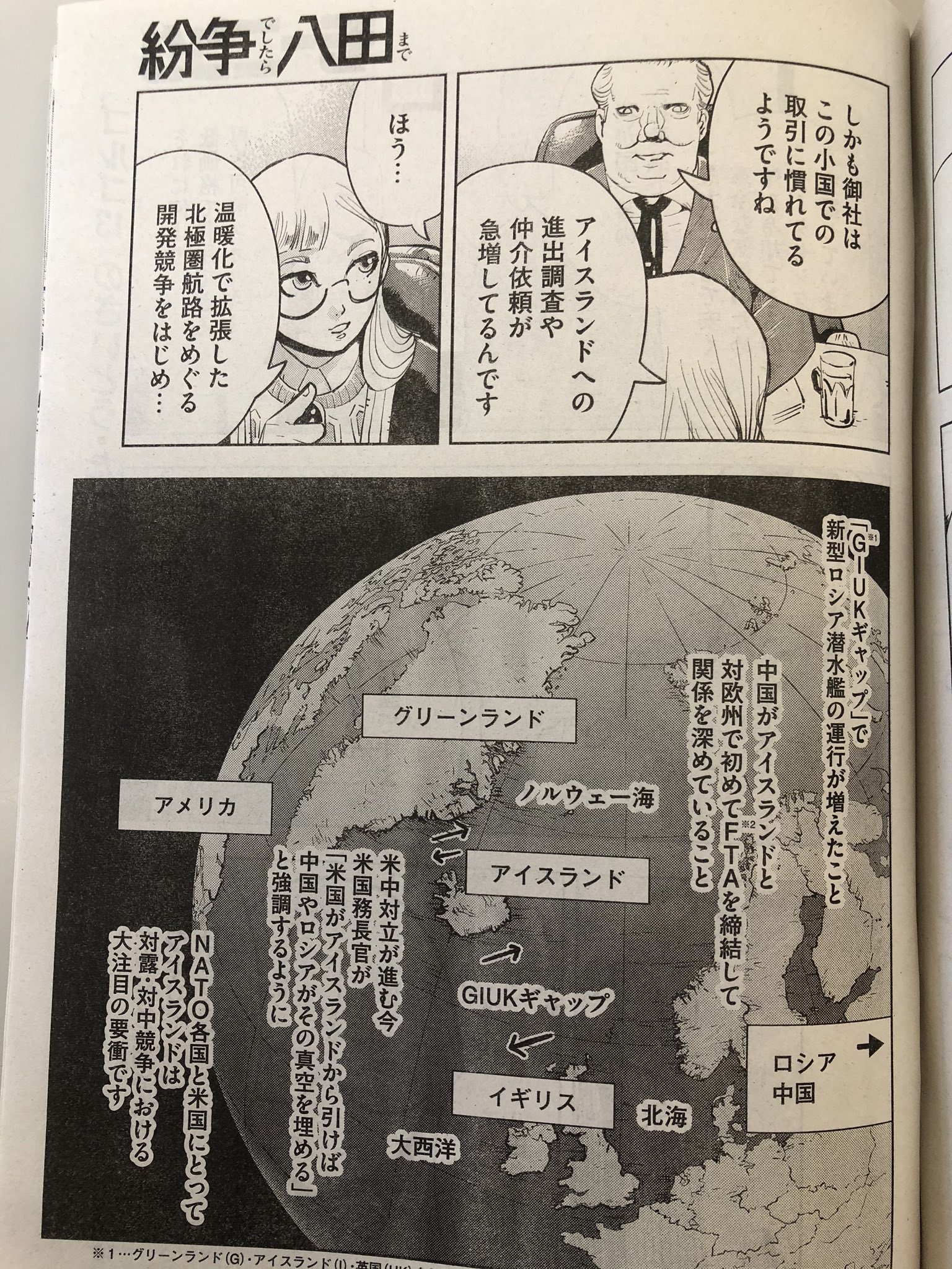 第6巻 6月23日発売開始 紛争でしたら八田まで 公式アカウント 巻頭カラーで新シリーズ開始 日本から遠いけど 実は 近い 国 アイスランドが舞台です 詳しくは本日発売開始のモーニング44号 紛争でしたら八田まで を お楽しみください