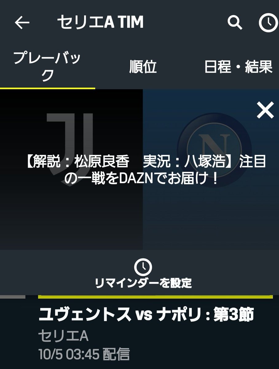 海外サッカーを緩く見る男 على تويتر セリエa第3節 Dazn 配信予定 決定分 フィオレンティーナ対サンプドリア ウディネーゼ対ローマ アタランタ対カリアリ ベネベント対ボローニャ 実況 中村義昭 ラツィオ対インテル 実況あり ミラン対スペツィア ユベントス対ナポリ