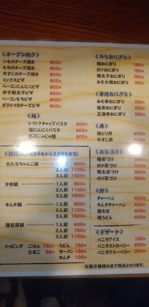 公式 居酒屋大たる 本日より大たる地下店のグランドメニューをリニューアルしました 一番の変更点は価格を税込み表示にしました なので表示上は値上がりしたように見えますが 実際以前までの価格プラス消費税よりもお安くなっているものも多数あります 公式 居酒屋大たる 本日より大たる地下店のグランドメニューをリニューアルしました 一番の変更点は価格を税込み表示にしました なので表示上は値上がりしたように見えますが 実際以前までの価格プラス消費税よりもお安くなっているものも多数あります