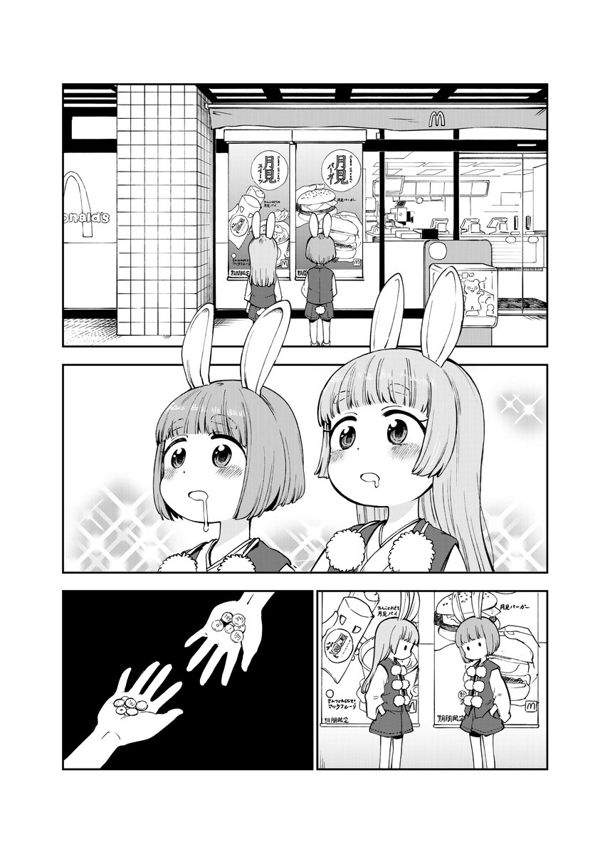 お月見は美味いという漫画?? 