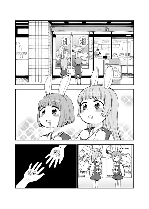 お月見は美味いという漫画?? 