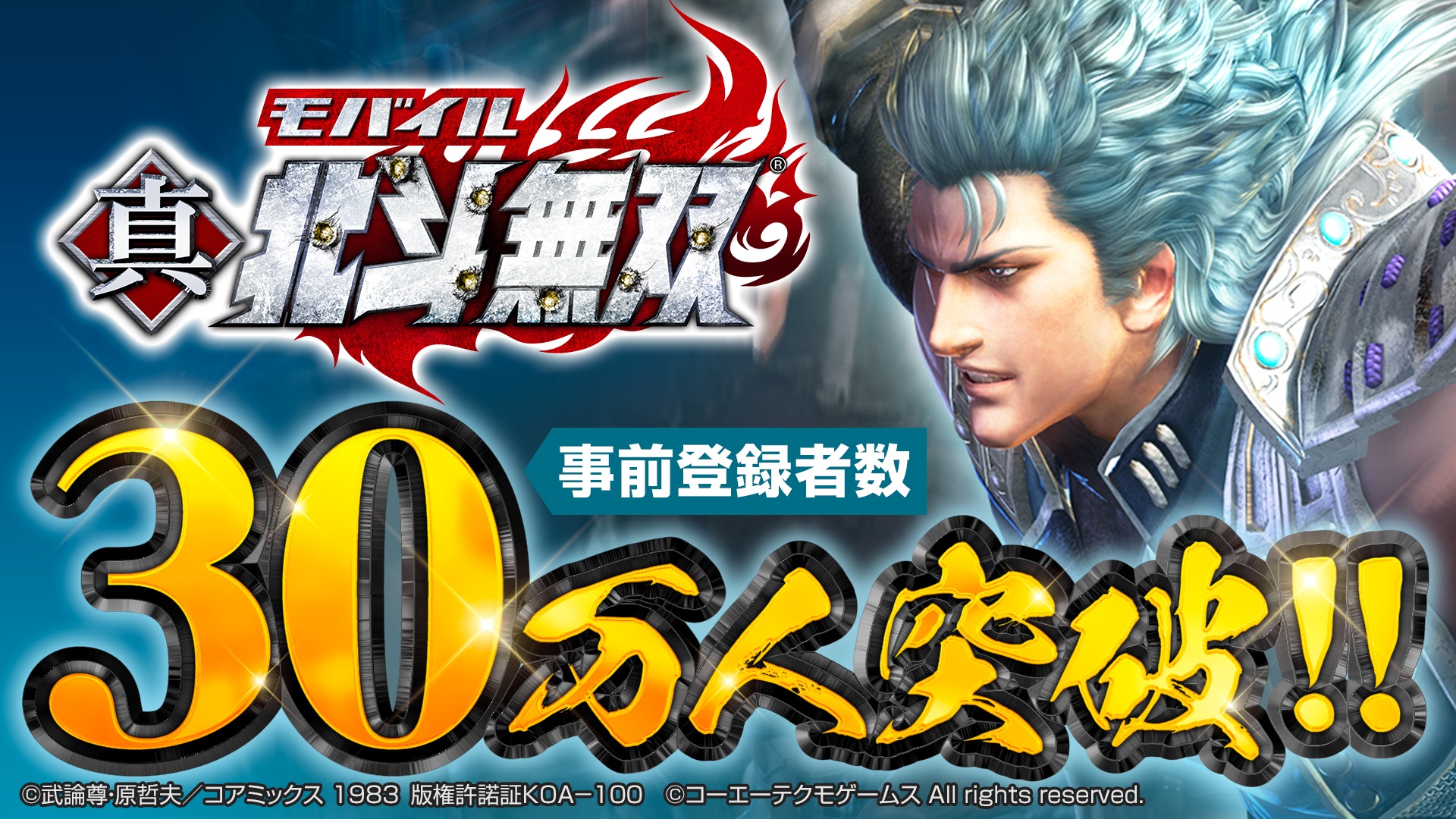 世紀末アクションrpg 真 北斗無双 公式 事前登録30万突破 なんともうすでに事前登録が30万を突破してしまいました これはすぐ50万以降の特典も用意しないと Lineスタンプも好評配信中ですのでお見逃しなく 引き続き 真 北斗無双 にご期待