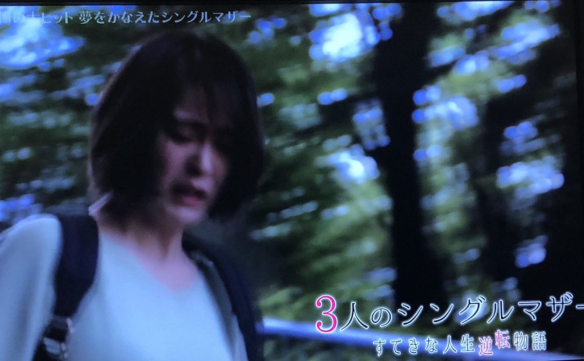 3人のシングルマザー 3人のシングルマザー