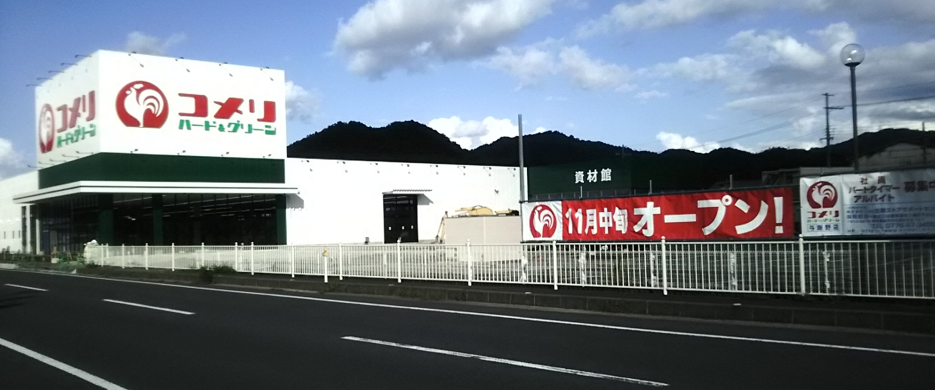 ふたみひかり 与謝野町のケーズデンキの前に ホームセンターコメリがオープン予定ですが それに伴い現在の野田川のコメリは10月18日 日 をもって閉店するとのことです T Co Onsil3tfqy Twitter