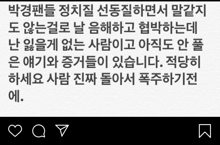 - the victim has now deleted all the posts in his account, keeping only one post that threatens to expose more things if kyungs fans still supported him, and kept the comments section closed.