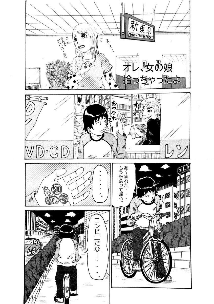 TanizoYa's tweet photo. 10年くらい前に描いた漫画ですが、
良かったら暇つぶしに読んで下さい。筋肉少女帯の「香菜頭をよくしてあげよう」にインスパイア受けて描きました。面白かったらRTお願いします。
#漫画
#マンガ
#ラブコメ
#恋愛漫画
#comic
#おもしろいならRT 
#してほしい
#筋肉少女帯 
#香菜頭をよくしてあげよう https://t.co/phLIvoEJyj