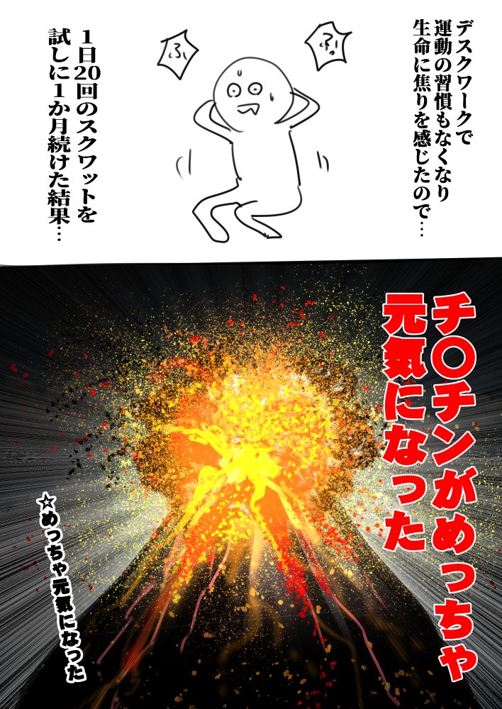 1日回のスクワットを1カ月続けてみた結果 チン ンがめっちゃ元気になった Togetter 1日回のスクワットを1カ月続けてみた結果 チン ンがめっちゃ元気になった Togetter
