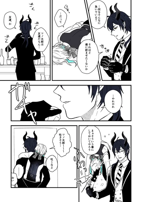 頑なに言い張るユウちゃんに付き合うツノ。
#twst_NL 