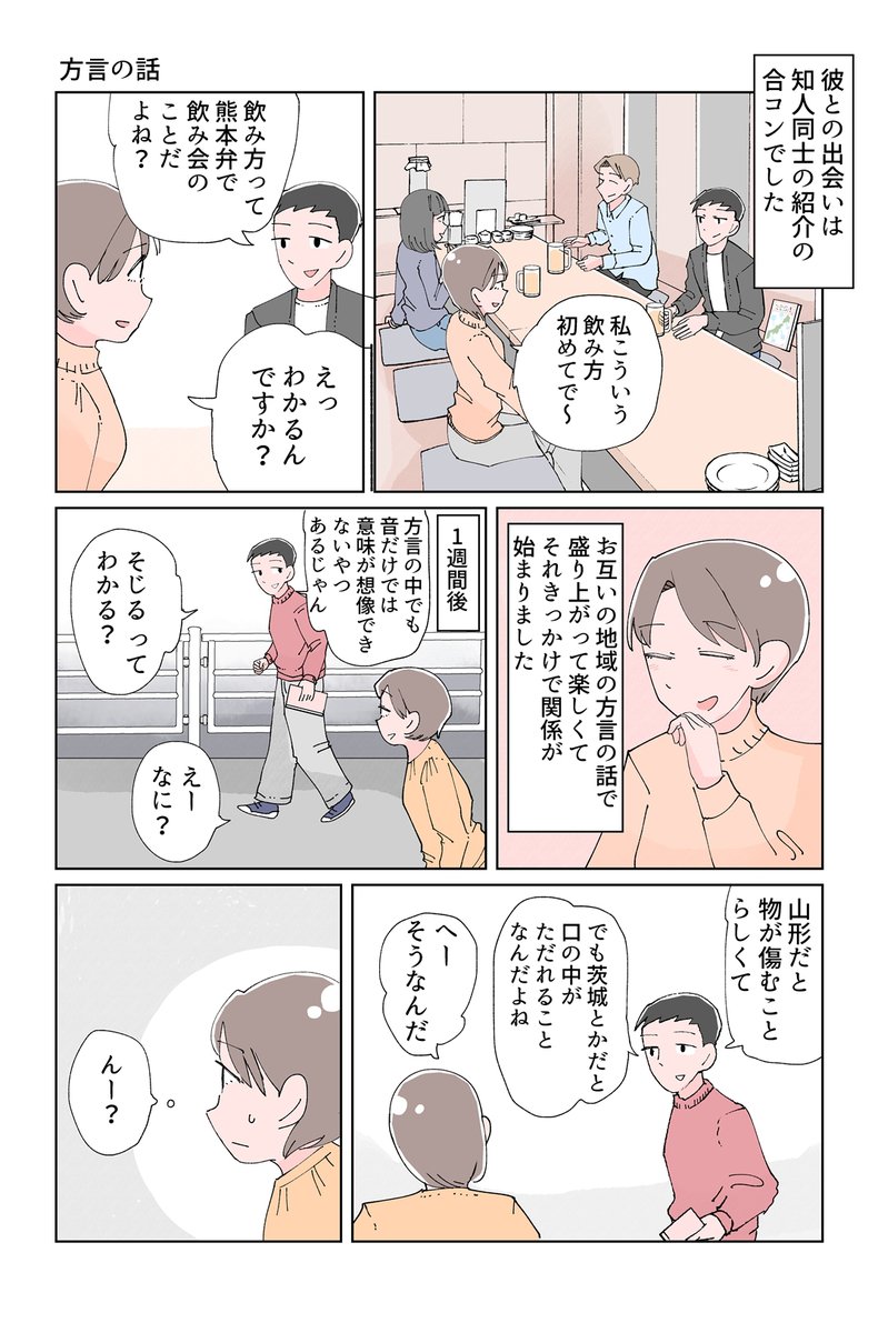 方言 みみっちい