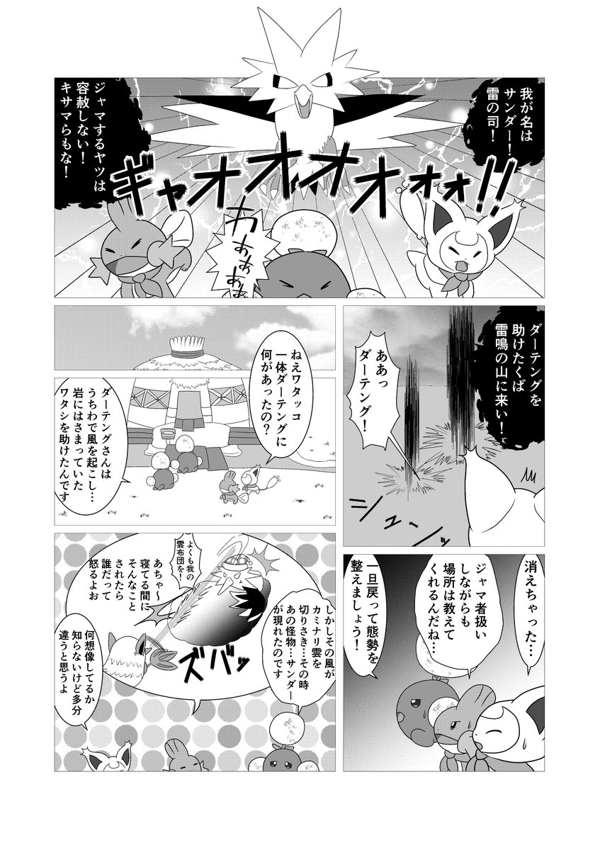 Iron A Twitter 第45話 伝説とのたたかい Ironポケダン漫画 スワムたちの前に突如現れた巨大な鳥ポケモン その気迫はいつもの敵とは異なり