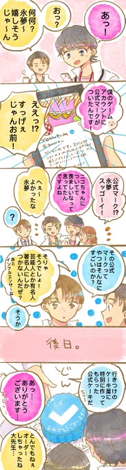 ?永夢の方に公式マークあげてみた。 