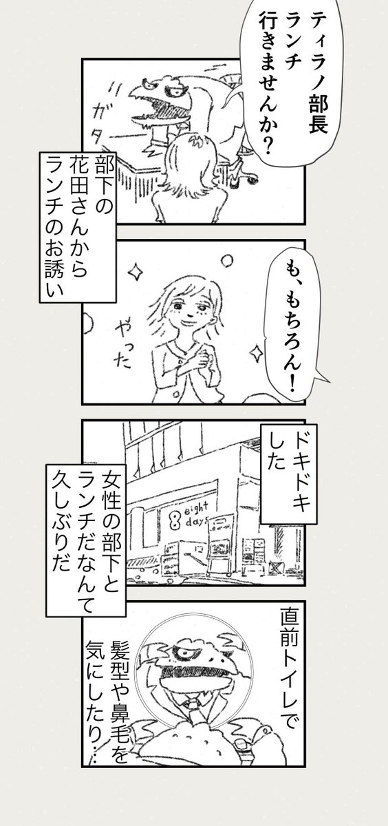 明日ティラノ部長⑦話(有料note)を5:00に
⑥話(モノクロ)を20:00に更新なので要チェックや 