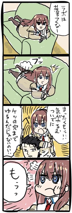 という事で大昔に描いた僕のシュタゲ漫画読んで❤️ 