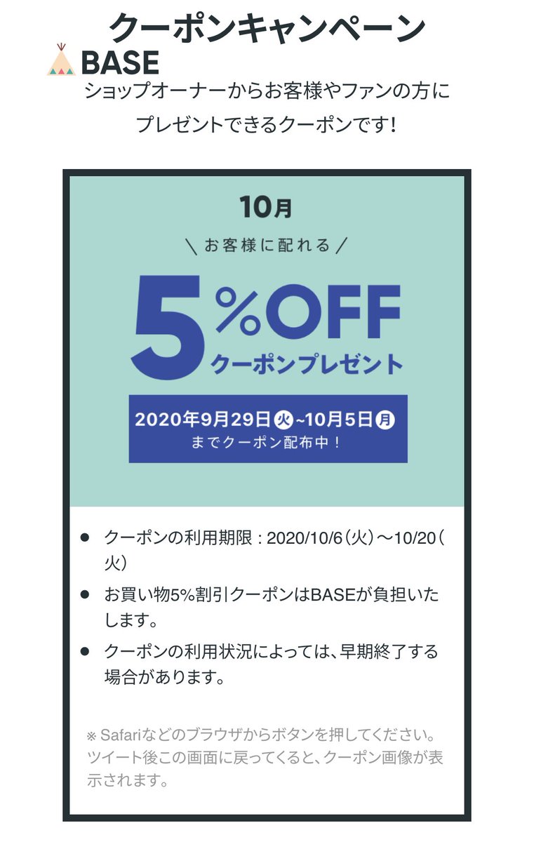 Base ベイス Base ᐛ クーポン画像が取得できない というお問い合わせをいただいたので シェア キャンペーンページの下の方にある ツイートして応募する をタップ 対象の投稿をツイートする キャンペーンページに戻ると クーポン