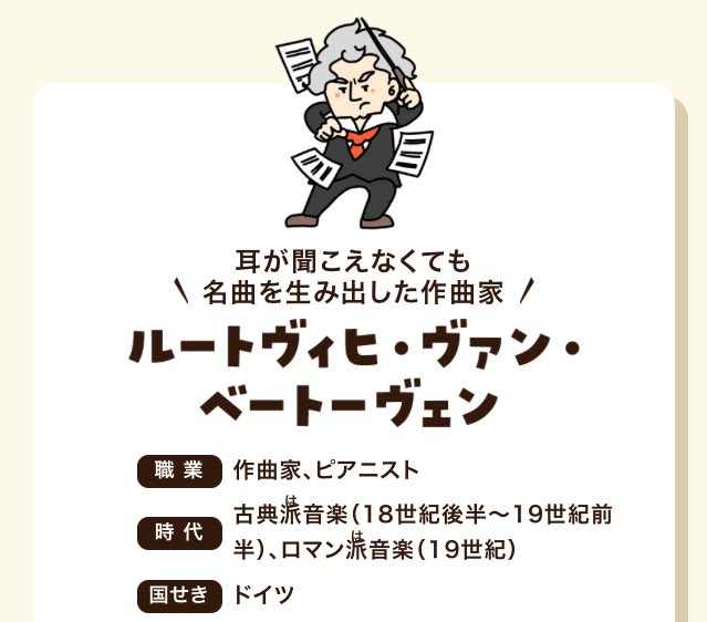 音食紀行 A Twitter この前 皆さまに質問したベートーヴェンは何派 は本件でした 当初の原稿では古典派とあり その括りだけでいいのか と先方に連絡した次第です ベートーヴェンイラストかわいいですね ベートーヴェン 偉人の好物 明治の食育 株式会社 明治 音食紀行 A Twitter この前 皆さまに質問したベートーヴェンは何派 は本件でした 当初の原稿では古典派とあり その括りだけでいいのか と先方に連絡した次第です ベートーヴェンイラストかわいいですね ベートーヴェン 偉人の好物 明治の食育 株式会社 明治
