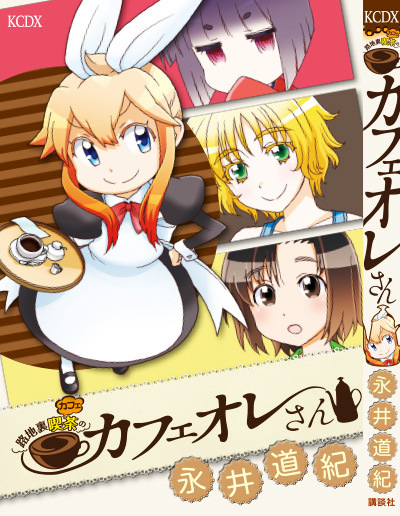 #コーヒーの日
コーヒーの日に、超本格コーヒー漫画(誇張)
『路地裏喫茶のカフェオレさん』を、コーヒー片手にお読みくださいませ。
電子書籍は各配信サイト様にて配信中
1～4話まで講談社コミクリ!様(https://t.co/6KV2x703o6)で無料公開中
よろしくお願い申し上げます。

画像は第1話10ページです。 