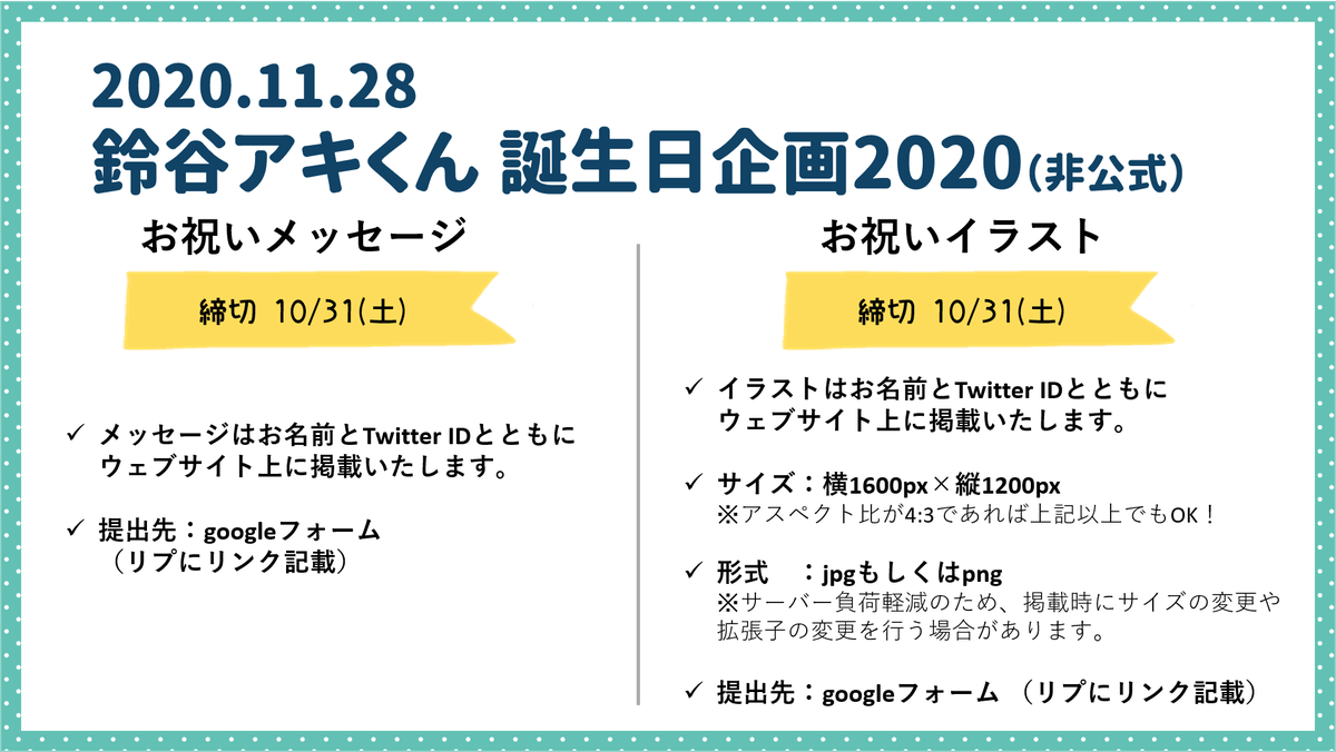 鈴谷アキくん 誕生日企画 非公式 Akikun Oiwai Twitter