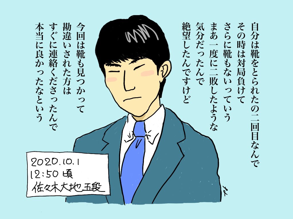 靴紛失事件まとめ『……靴がないというのはツラいですね』
【第79期順位戦A級 羽生九段対斎藤慎八段 解説より】#描く将　#佐々木大地