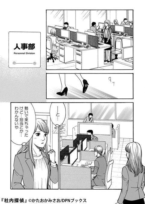 社内探偵 を含むマンガ一覧 いいね順 ツイコミ 仮