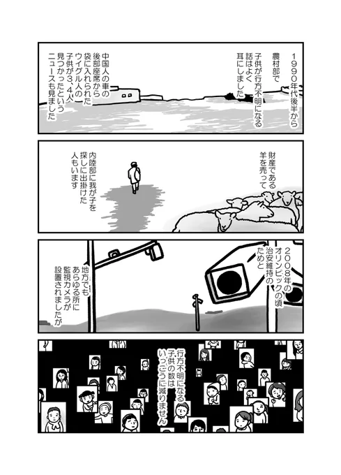 マンガ「私の身に起きたこと ～とある在日ウイグル人女性の証言～」2/6 全22頁 #ウイグル #Uyghurs #私の身に起きたこと 