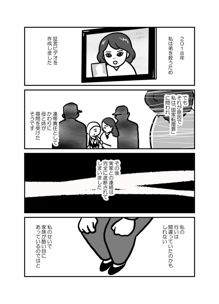 マンガ「私の身に起きたこと ～とある在日ウイグル人女性の証言～」2/6 全22頁 #ウイグル #Uyghurs #私の身に起きたこと 