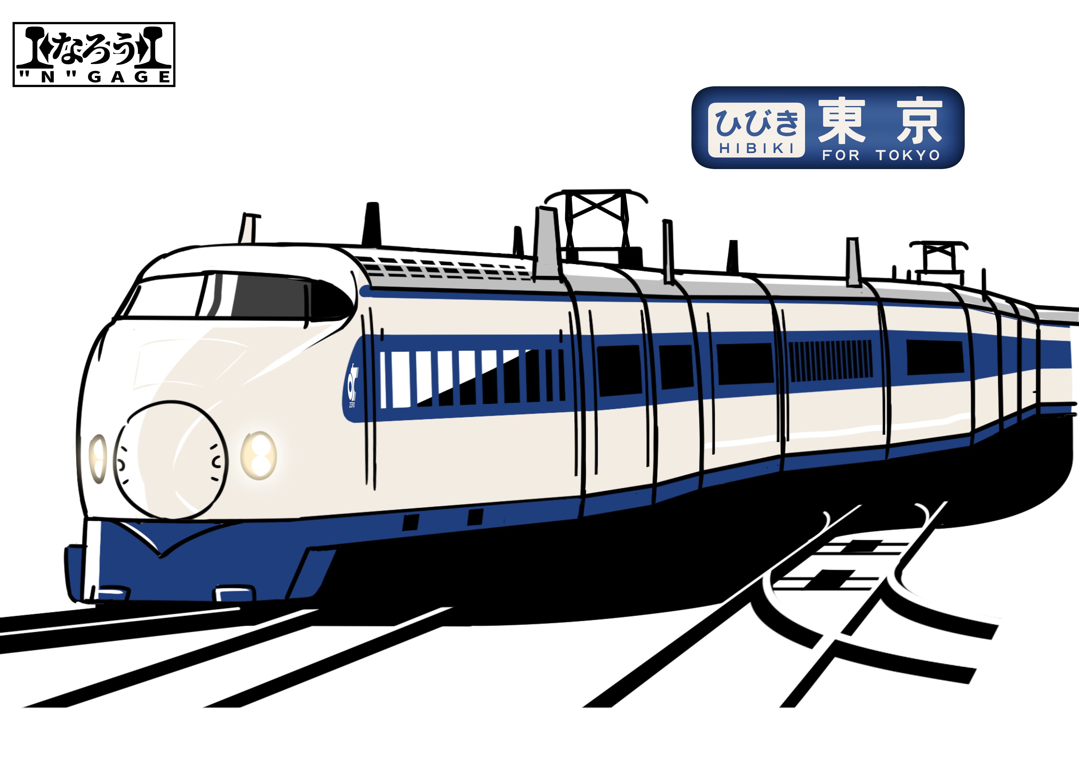 鉄道写真　東海道新幹線開通前の写真ネガ ひろkun on X: 