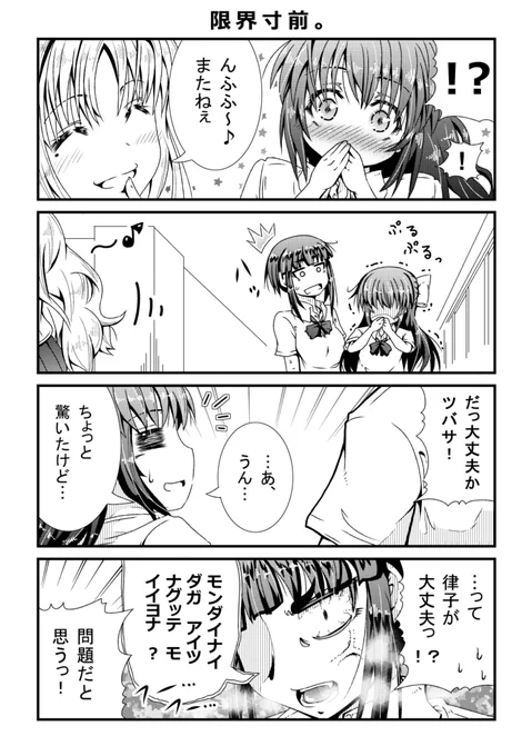 女装男子が幼馴染の為に頑張る話。80 