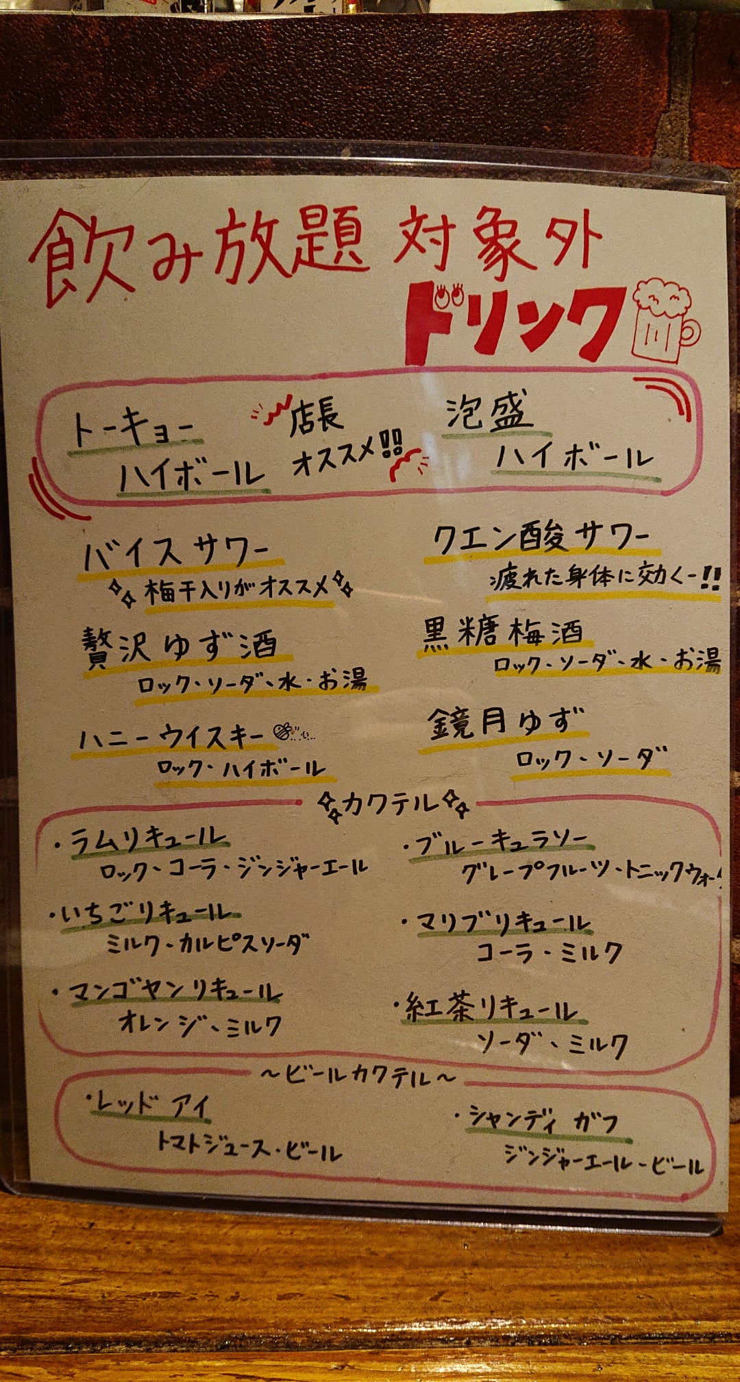 厨ぼうず 府中店 ハイサーイ 本日はくりぼうず府中店からお知らせです 飲むの大好きな方必見 飲み放題対象外ドリンクメニューを新しくしました 以前載せたトーキョーハイボールも飲めますよ 府中 府中グルメ くりぼうず