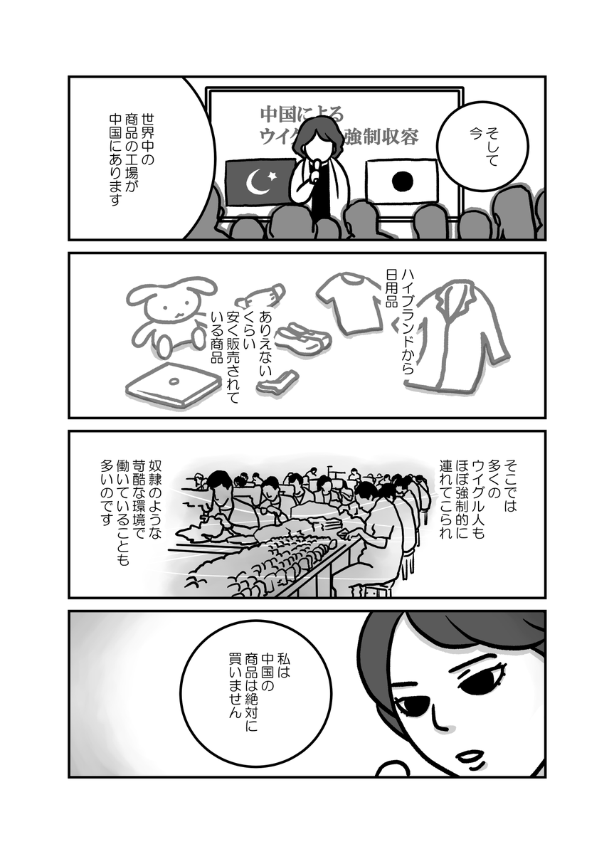 マンガ「私の身に起きたこと ~とある在日ウイグル人女性の証言~」5/6 全22頁 #ウイグル #Uyghurs #私の身に起きたこと