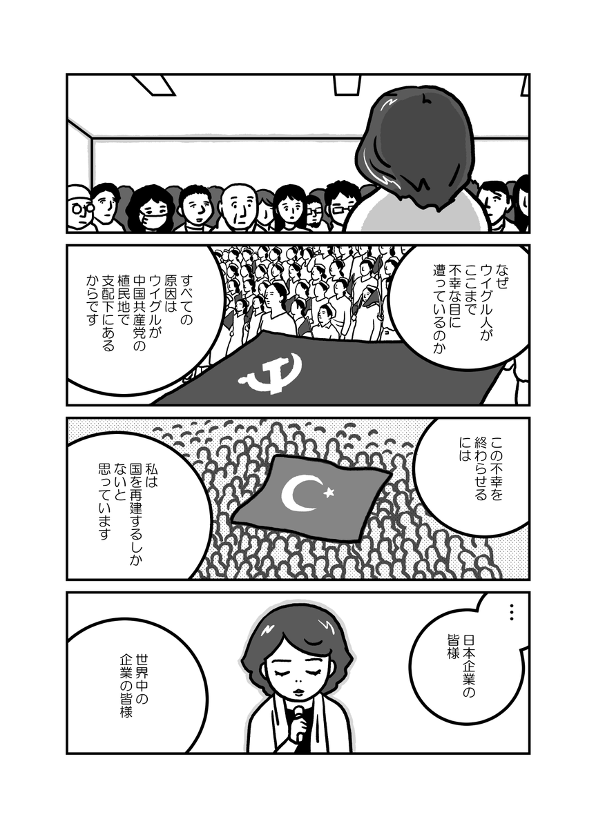 マンガ「私の身に起きたこと ~とある在日ウイグル人女性の証言~」5/6 全22頁 #ウイグル #Uyghurs #私の身に起きたこと