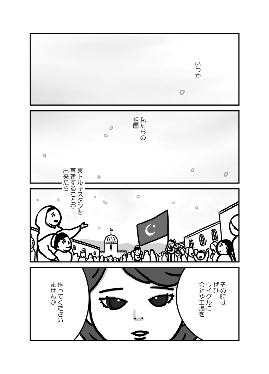 マンガ「私の身に起きたこと ~とある在日ウイグル人女性の証言~」5/6 全22頁 #ウイグル #Uyghurs #私の身に起きたこと
