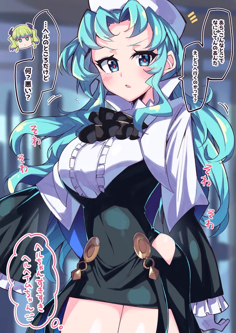 【モンスト】
ヘルちゃん好き好き真面目系強気ボッキュンボン美少女なヘルヘイムちゃんが可愛すぎてつらいよなって話 