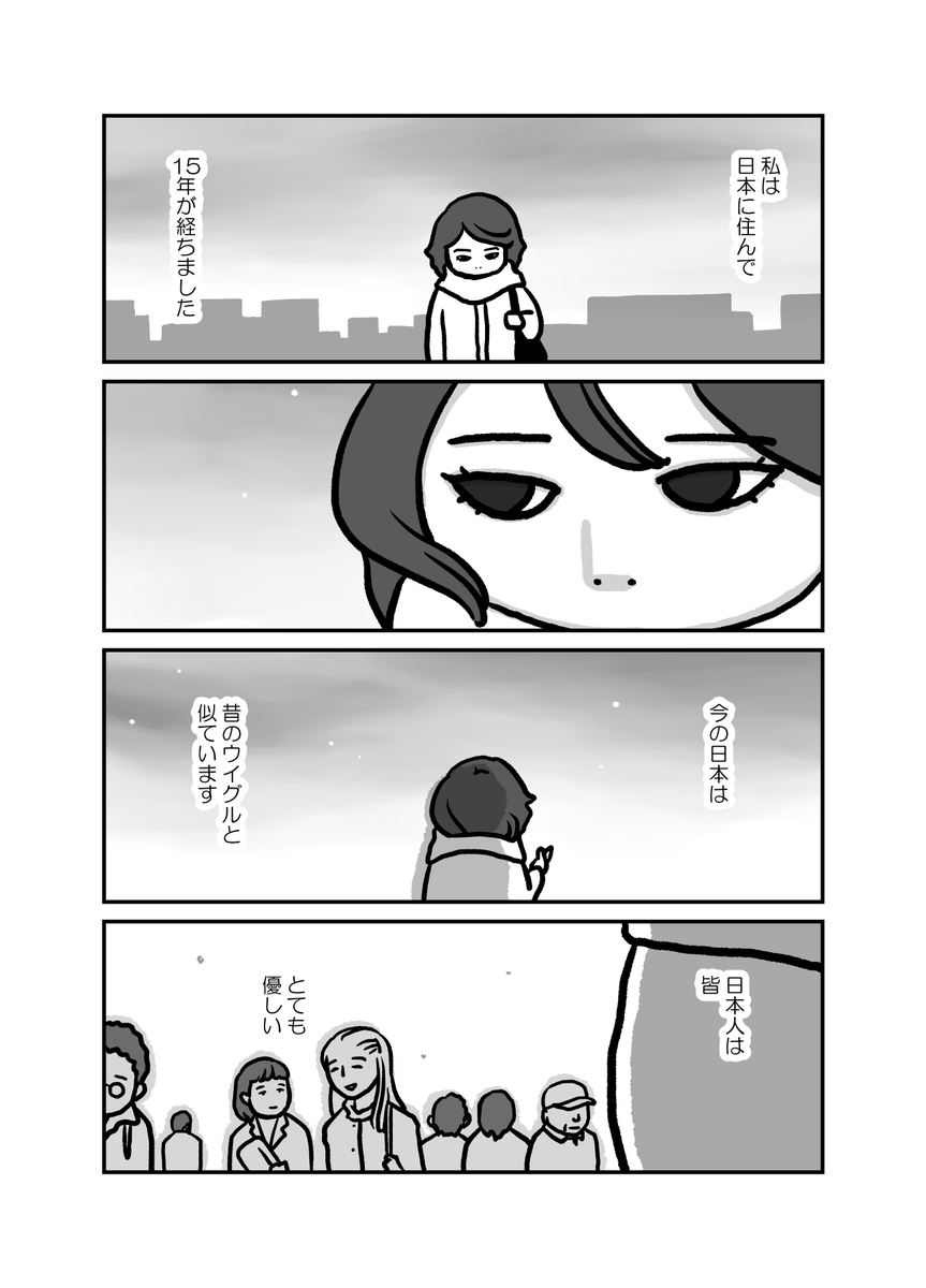 マンガ「私の身に起きたこと ~とある在日ウイグル人女性の証言~」3/6 全22頁 #ウイグル #Uyghurs #私の身に起きたこと
