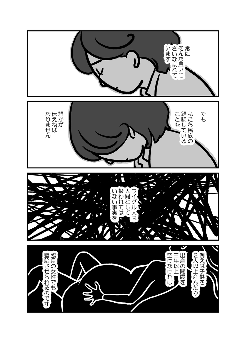 マンガ「私の身に起きたこと ~とある在日ウイグル人女性の証言~」3/6 全22頁 #ウイグル #Uyghurs #私の身に起きたこと