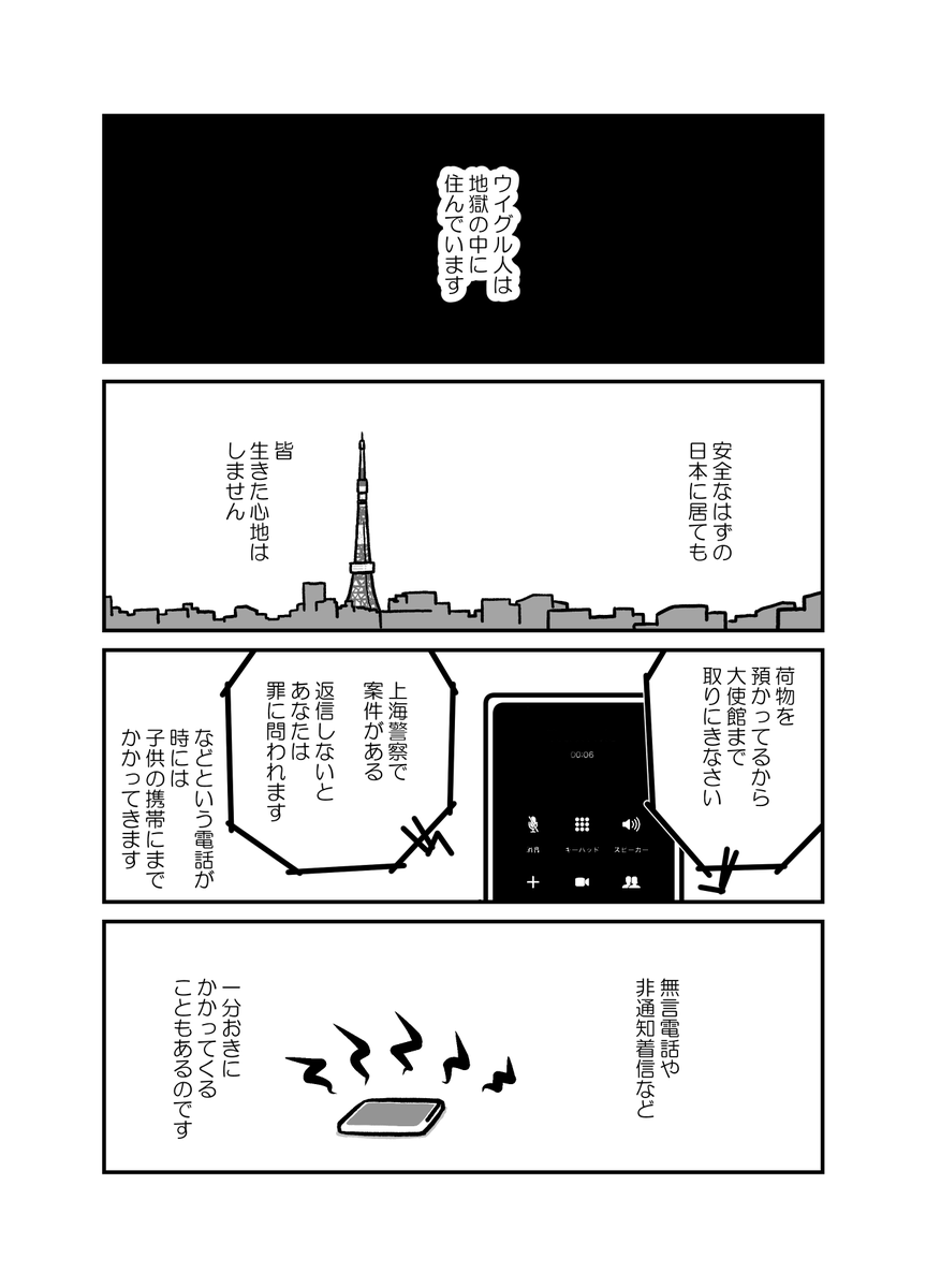 マンガ「私の身に起きたこと ~とある在日ウイグル人女性の証言~」3/6 全22頁 #ウイグル #Uyghurs #私の身に起きたこと