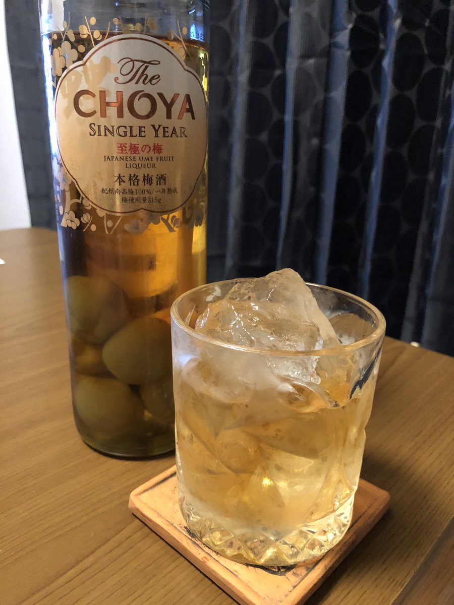 今日は梅酒でまったり😋