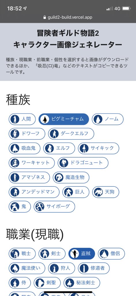 guild_story_2's tweet photo. 種族や職業を選びやすいようにアイコンを付けてみました

https://t.co/2ZVhdALzTw

#冒険者ギルド物語２ Lv271 (招待ID:2j743) https://t.co/3nRsKoUbma