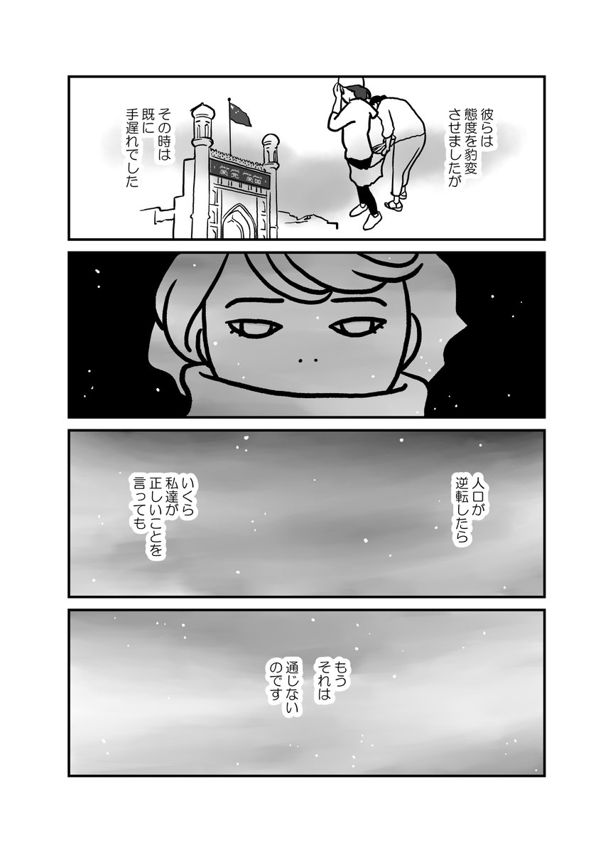 マンガ「私の身に起きたこと ~とある在日ウイグル人女性の証言~」4/6 全22頁 #ウイグル #Uyghurs #私の身に起きたこと