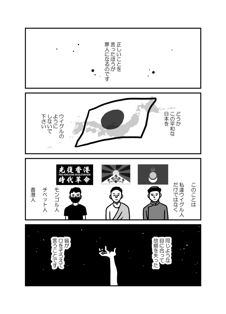 マンガ「私の身に起きたこと ~とある在日ウイグル人女性の証言~」4/6 全22頁 #ウイグル #Uyghurs #私の身に起きたこと