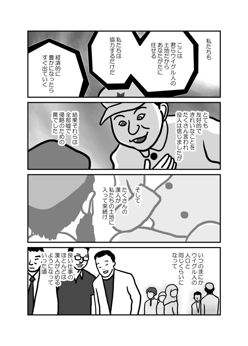 マンガ「私の身に起きたこと ~とある在日ウイグル人女性の証言~」4/6 全22頁 #ウイグル #Uyghurs #私の身に起きたこと