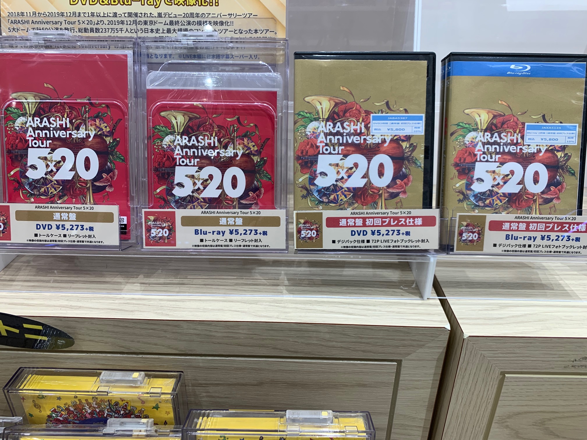嵐/ARASHI Anniversary Tour 5×20(初回プレス仕様)