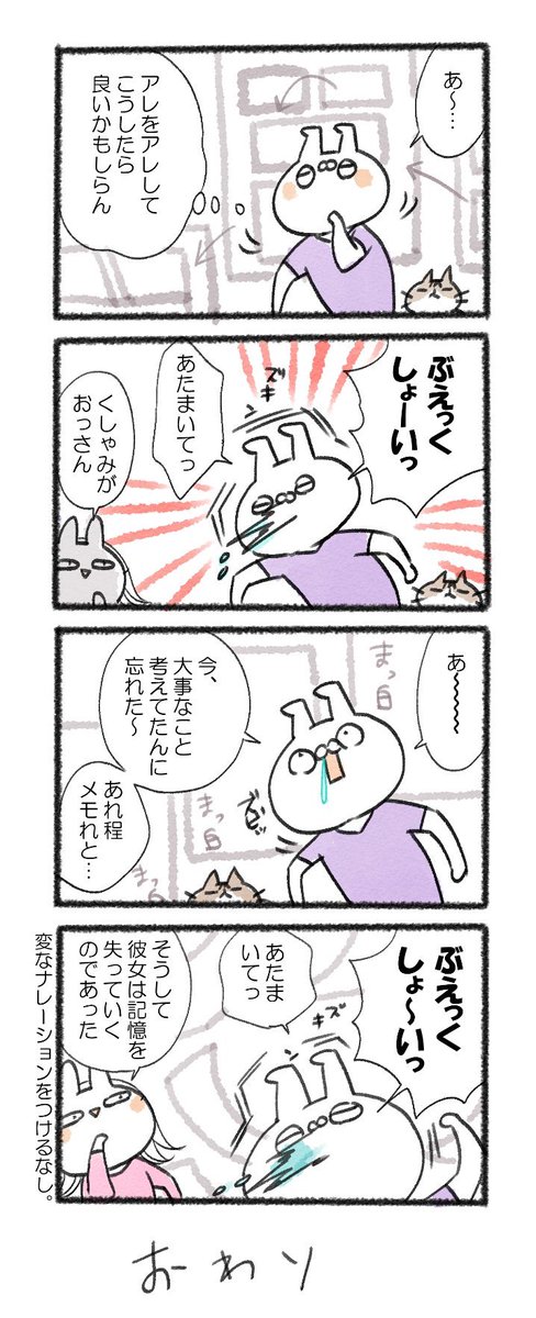 くしゃみするたび頭痛くてなにかを忘れていった。
#るーさん #るー3 #日常 #日記 #4コマ漫画 https://t.co/qmzplkIIC0 